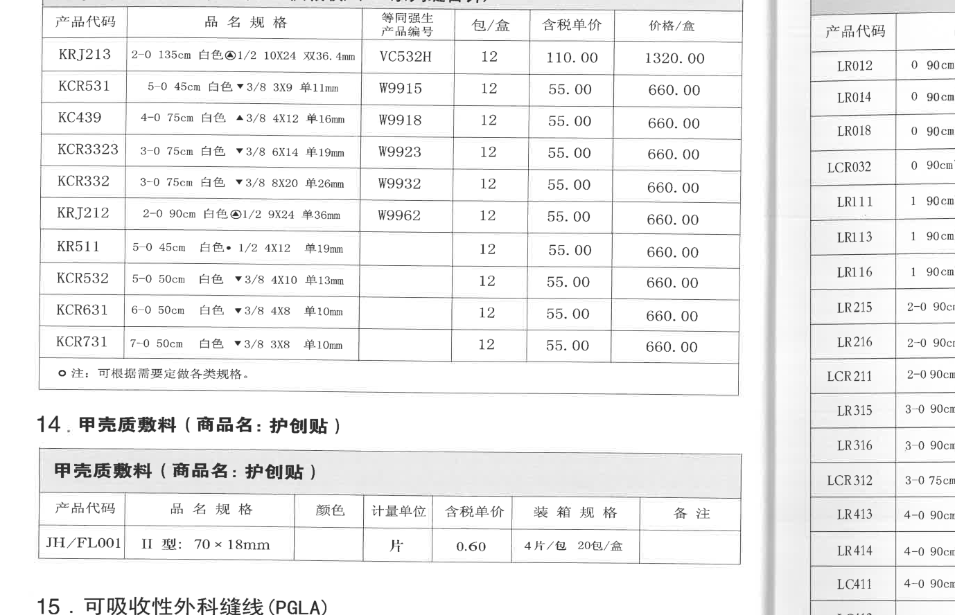 可吸收性外科缝线(PGA快吸收)(300系列缝合针)
