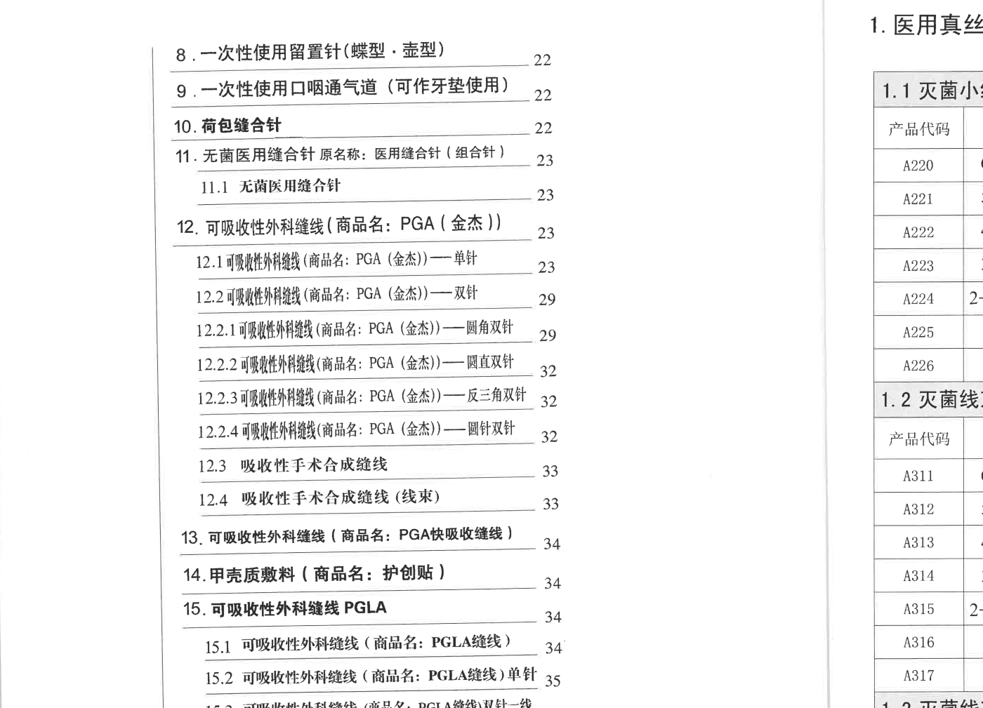 医用真丝编织线
