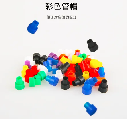 核磁管帽（颜色可指定）