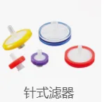 针头过滤器 尼龙(NY)(100个/包)13*0.22um