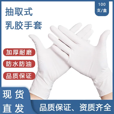 实验室乳胶手套