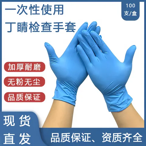 实验室丁腈手套