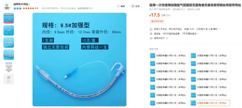华星加强型有囊9.5号/1支（含导丝）医用一次性使用气管插管 - 玖梧精选