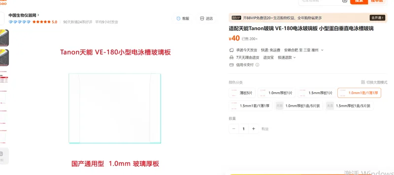 适配天能Tanon玻璃 VE-180电泳玻璃板，1.0mm1套/1薄1厚（组） - 玖梧精选
