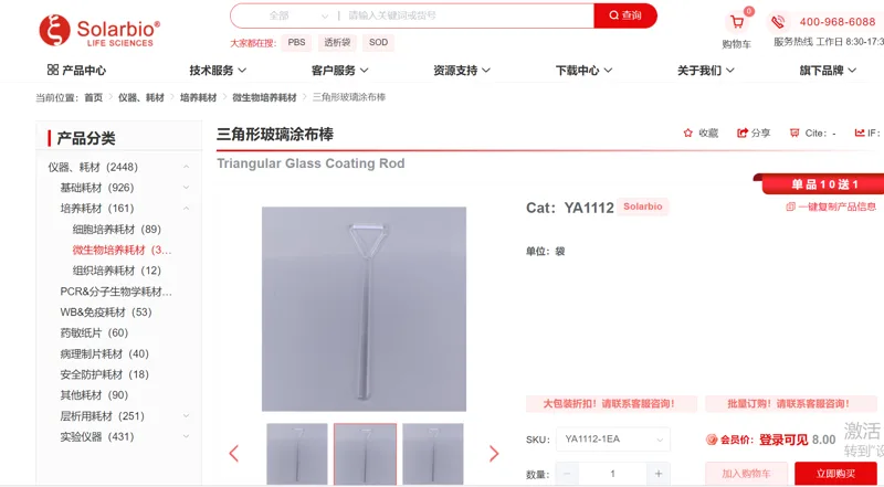 索莱宝 三角形玻璃涂布棒，YA1112，1/个（个） - Solarbio/索莱宝