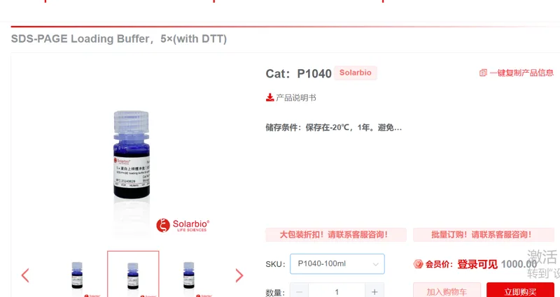 索莱宝 5x蛋白上样缓冲液(含DTT) P1040,100ml/瓶(瓶） - Solarbio/索莱宝