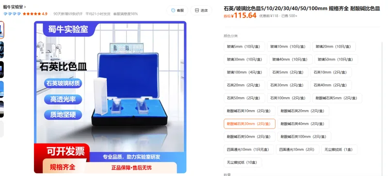 蜀牛玻璃比色皿耐酸碱石英30mm（2只/盒）(盒) - 蜀牛