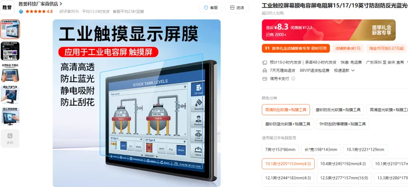 胜誉科技屏幕保护膜高清防刮软膜+贴膜工具10.1英寸205*153mm(4:3)/个 - 美国3M
