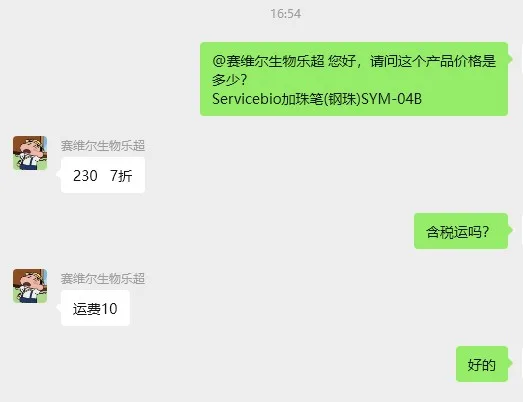 赛维尔Servicebio加珠笔(钢珠)SYM-04B（1支） - Servicebio/赛维尔