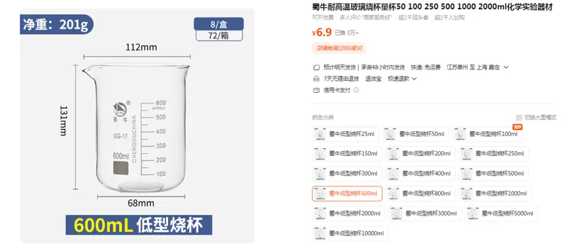 蜀牛低型烧杯600ml（个） - 蜀牛