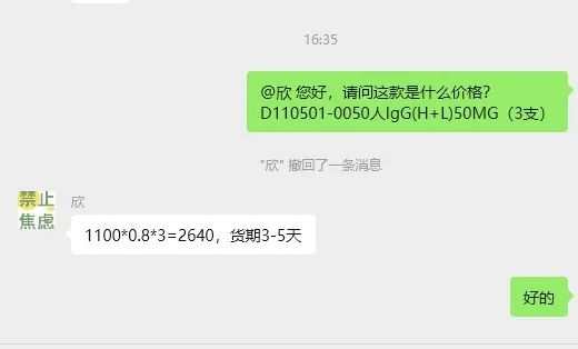 生工D110501-0050人IgG(H+L)50MG（1支） - 玖梧精选
