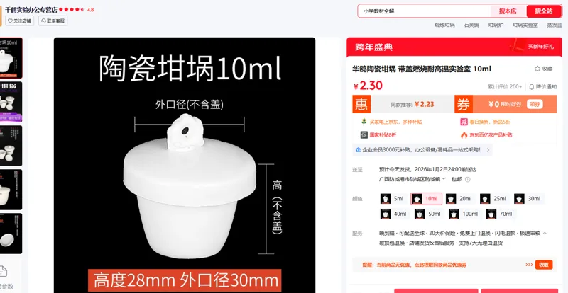 华鸥陶瓷坩埚 带盖耐高温10ml (个) - 华鸥