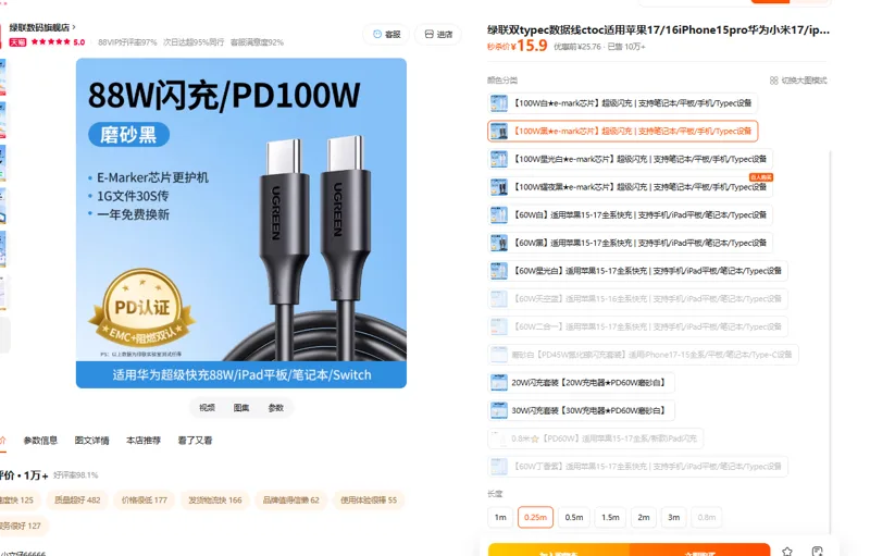 绿联双typec数据线100W黑★e-mark芯片超级闪充0.25m（根） - 绿联