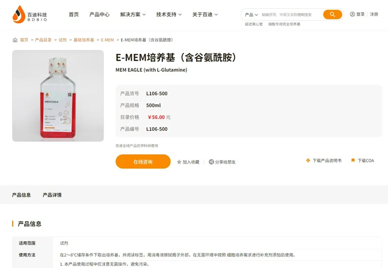 Biocode百迪E-MEM培养基（含谷氨酰胺）L106-500（500ml/瓶） - 玖梧精选