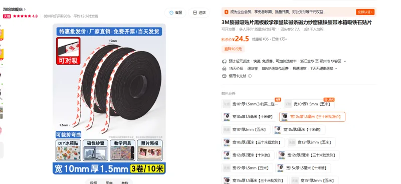 3M胶磁吸贴片宽10*厚1.5mm【30米批发价】卷 - 美国3M