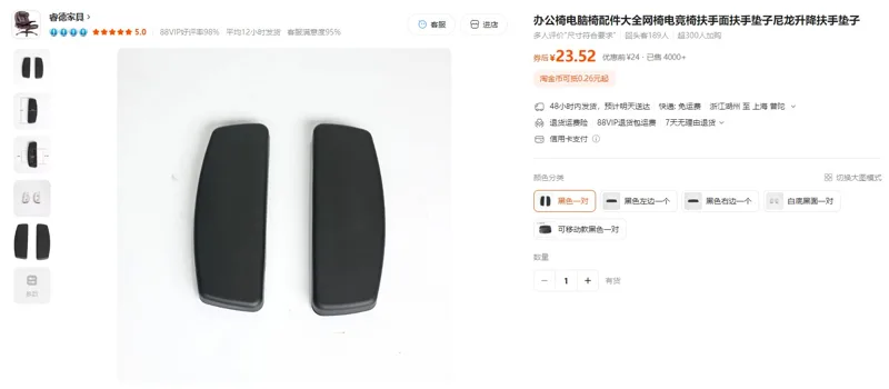 睿德家具办公椅配件尼龙扶手垫子黑色一对 - 玖梧精选
