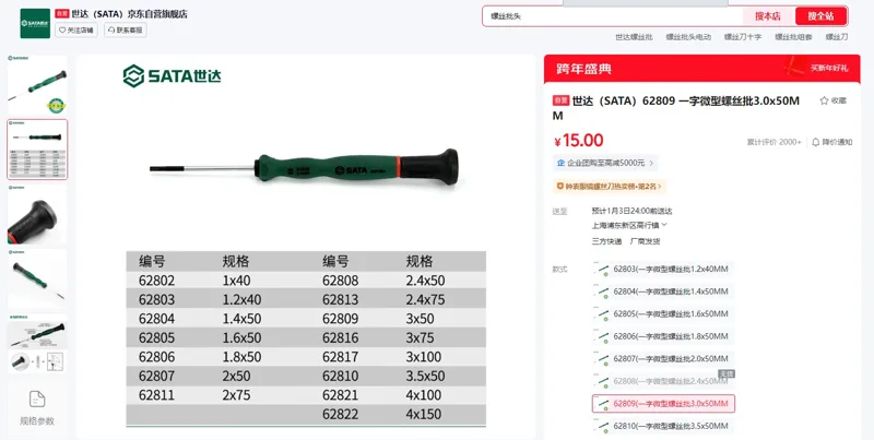 世达（SATA）62809一字微型螺丝批3.0x50MM（1把） - Sata/世达