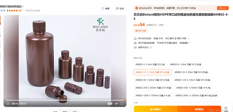 贝兰伯Bioland棕色HDPE窄口试剂瓶ANB02-15-S，15ml无菌50个/包 - 玖梧精选