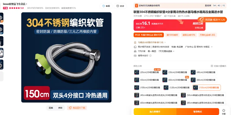 联塑304不锈钢编织软管4分(150cm)304防爆防漏 (根) - 联塑
