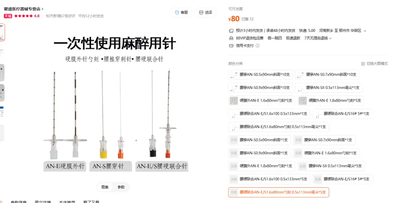 聚盛昌一次性使用麻醉用针联合AN-E/S1.6x80mm勺刻 0.5x113mm笔尖*5支（组） - 美国3M