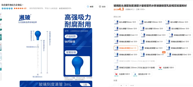 湘玻120305010/130410009玻璃胶头刻度滴管3ml/支 - 美国3M