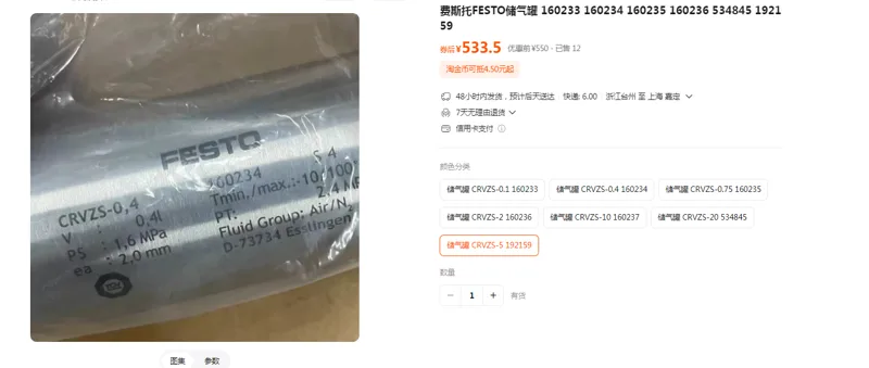 费斯托FESTO储气罐CRVZS-5-192159（个） - 玖梧精选