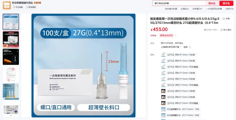 威高一次性使用无菌注射针27G超薄壁针头（0.4*13mm）100支/盒 - 美国3M