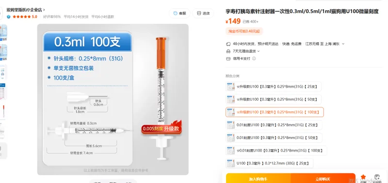 宇寿一次性胰岛素针注射器无菌独立包装0.005刻度升级款U100【0.3毫升】0.25*8mm(31G)【 100支】盒 - 玖梧精选