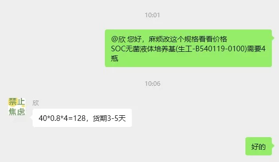 生工SOC液体培养基B540119-0100（100ml/瓶） - 玖梧精选