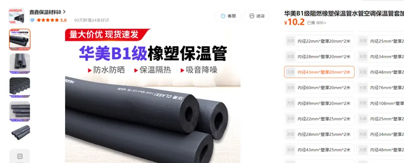 华美橡塑保温管内径43mm*壁厚20mm*2米/根 - 美国3M