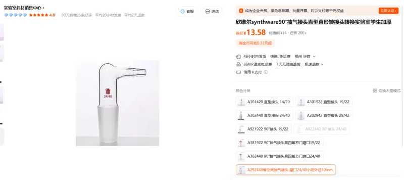 欣维尔synthware90°抽气接头A292440省空间抽气接头磨口24/40小咀外径10mm（个） - 欣维尔