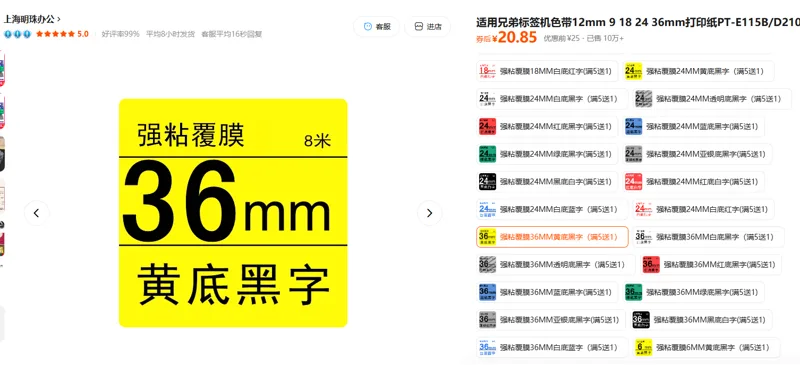 贴美趣适用兄弟标签机色带强粘覆膜36mm黄色黑底字（个） - 玖梧精选