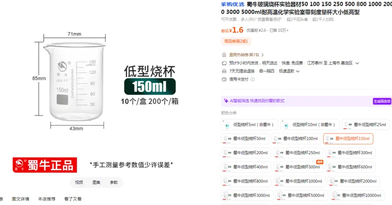蜀牛低型烧杯150ml（个） - 蜀牛