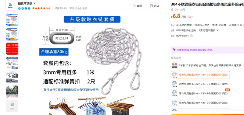 德远304不锈钢晾衣链晾衣专用链条3mm 1米+2个弹簧扣(升级款)/个 - 美国3M