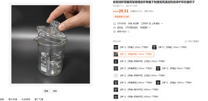 蜀牛低型烧杯【单个】【带盖低型】250mL 不密封（个） - 蜀牛