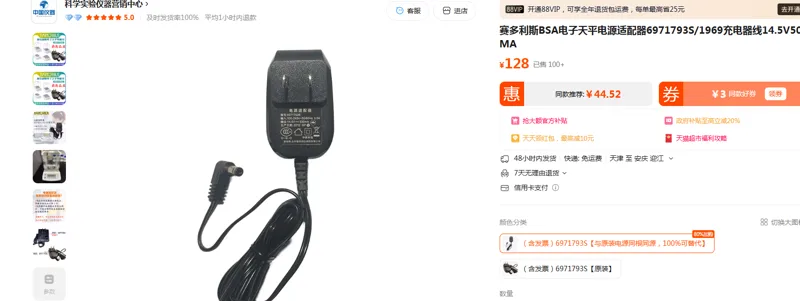 赛多利斯BSA电子天平电源适配器6971793S【与原装电源同根同源，100%可替代】（个） - Sartorius/赛多利斯