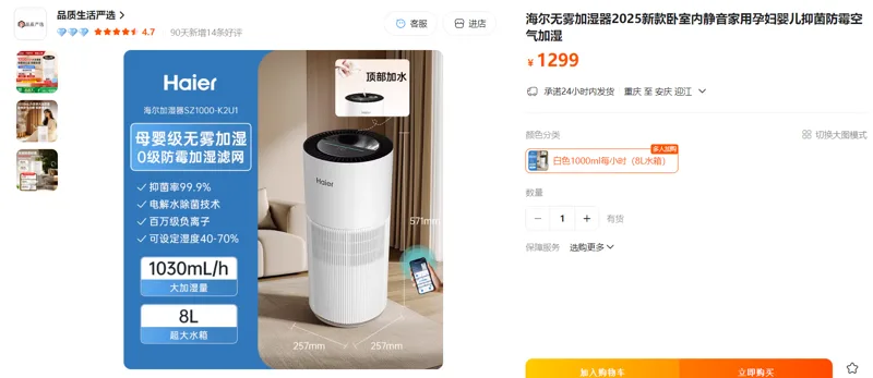 海尔加湿器SZ1000-K2U1白色1000ml每小时（8L水箱）/个 - 海尔