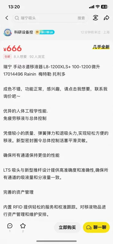 瑞宁 二手 手动移液器八道 100-1200ul，cat#L8-1200XLS+（把） - 玖梧精选
