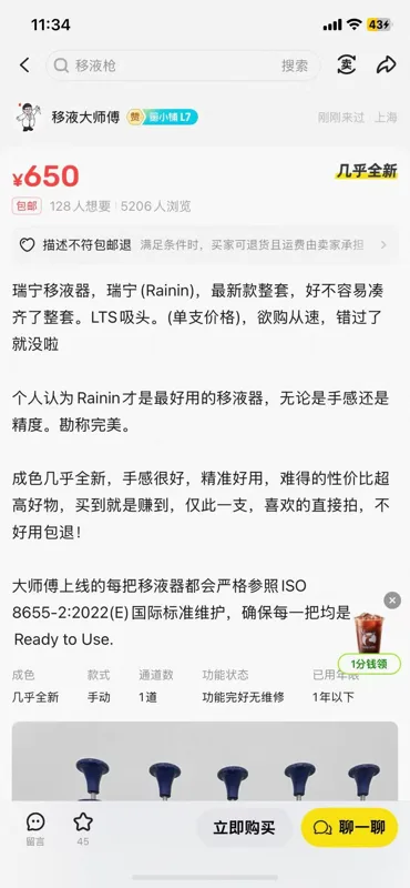 瑞宁 二手 手动移液器单道100-1000ul，cat#L-1000XLS（把） - 玖梧精选