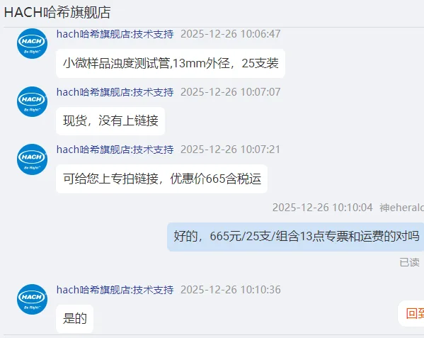 哈希LCW906小微样品浊度测试管13mm外径25支装/组 - 美国3M