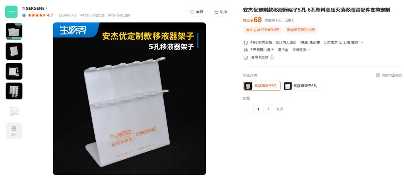 安杰优移液器架子5孔（1个） - 玖梧精选