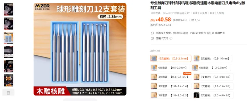 迈卓瑞MZ-9001球形钻头12支套装：【0.3-2.3mm】/套 - 美国3M