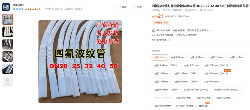 祥泰四氟波纹管内径6*8mm长度70厘米（1根） - 玖梧精选