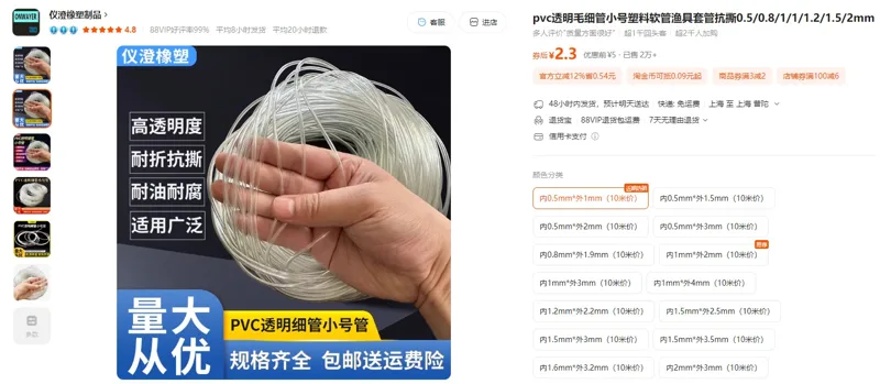 YNQ仪澄橡塑-PVC透明毛细管内0.5mm*外1mm（10米/根） - 玖梧精选