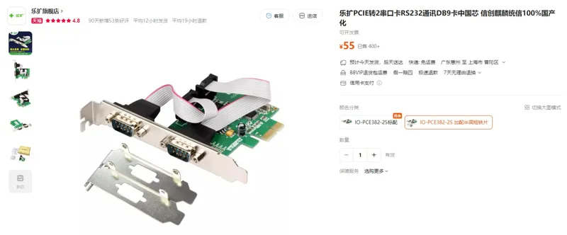 乐扩IO-PCE382-2S加配半高短铁片PCIE转2串口卡RS232（1个） - 玖梧精选