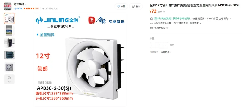 金羚12寸百叶排风扇APB30-6-30SJ（1个） - 玖梧精选