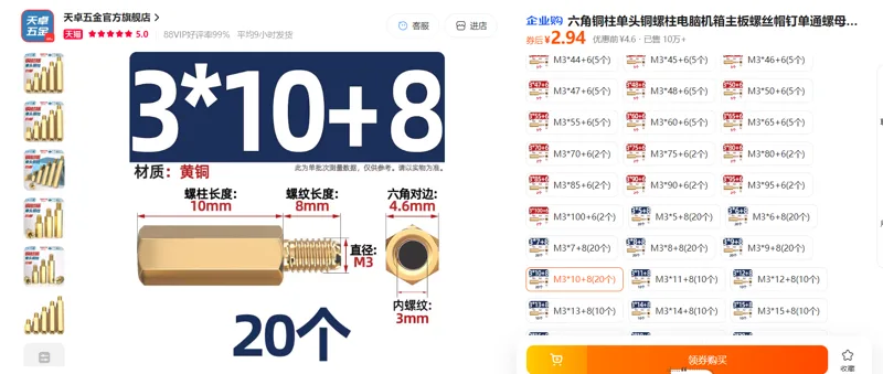 天卓五金六角铜柱单头铜螺柱M3*10+8(20个)/组 - 天卓五金