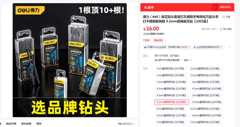 得力麻花钻头套装5.2mm直柄麻花钻【10只装】（组） - 得力
