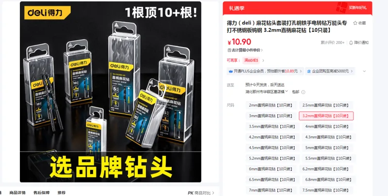 得力麻花钻头套装3.2mm直柄麻花钻【10只装】（组） - 得力