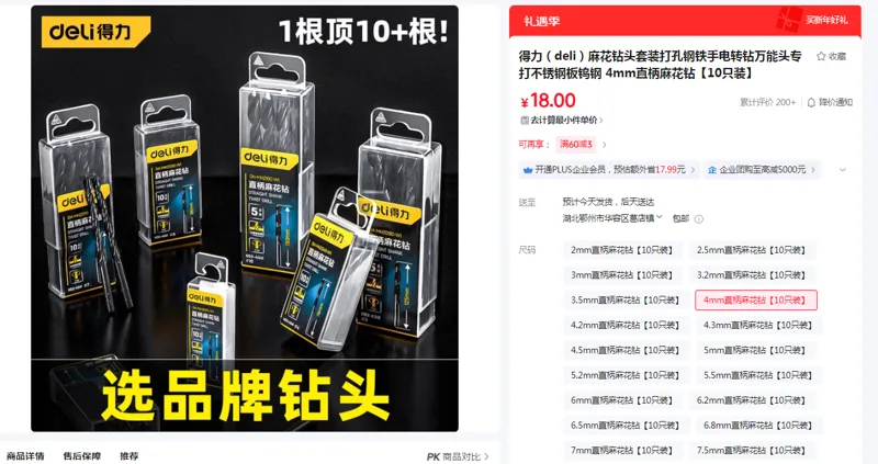 得力麻花钻头套装4mm直柄麻花钻【10只装】（组） - 得力